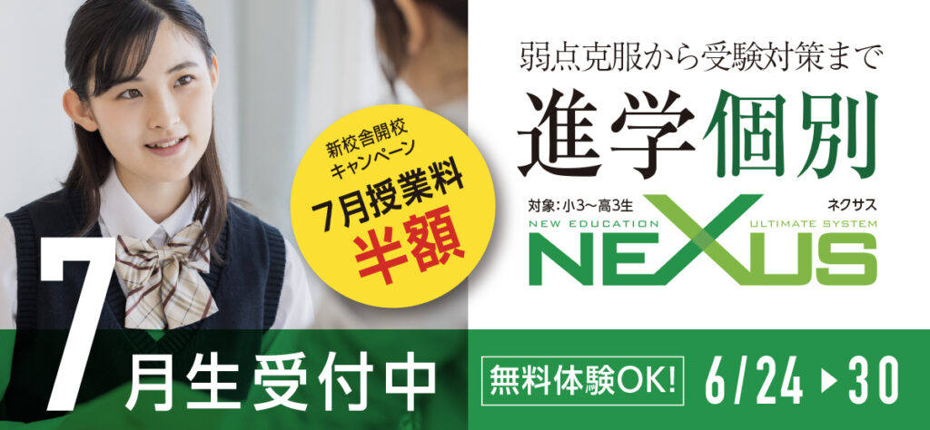 リード進学塾 個別指導 7月生受付中