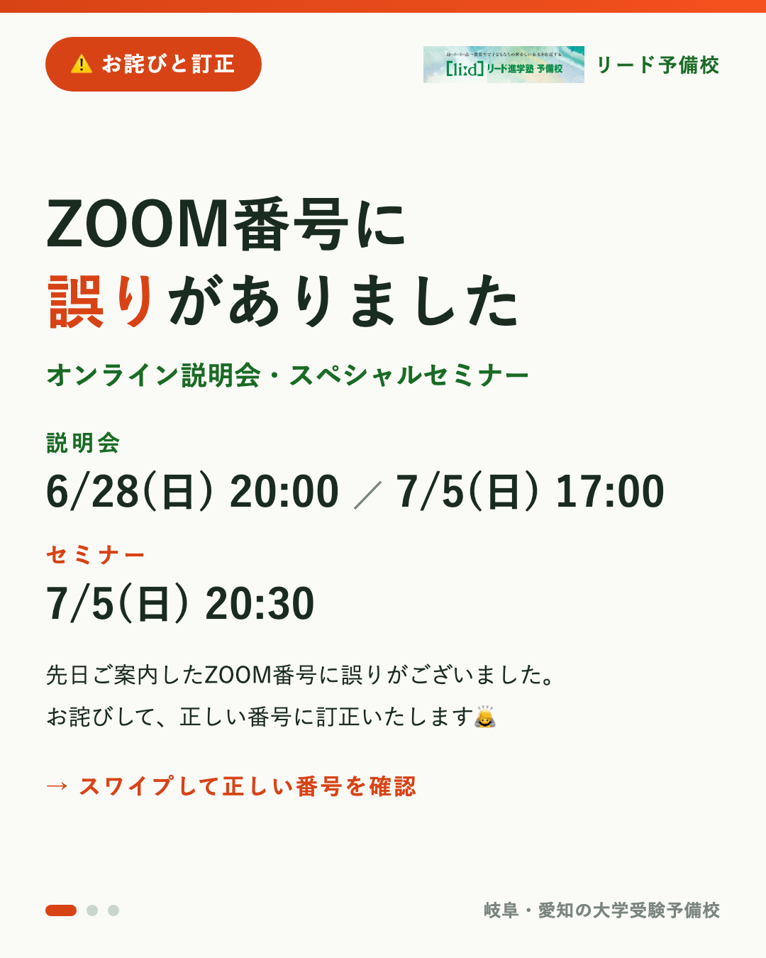 6月28日・7月5日オンライン説明会・セミナー ZOOM番号の訂正 - 岐阜
