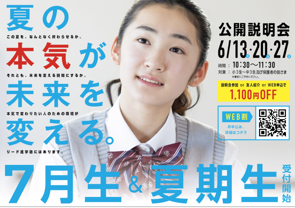 ７月生・夏期講習生受付中