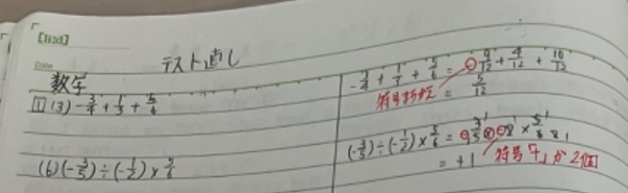 テスト直しノート